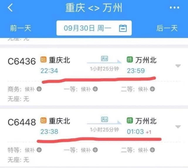 注意！国庆节期间&nbsp;渝万高铁将首开深夜动车