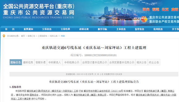 重庆轨道交通6号线东延工程有新进展