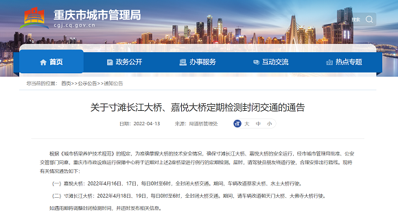 注意！4月16日至19日&nbsp;重庆寸滩长江大桥、嘉悦大桥将按时段封闭检测
